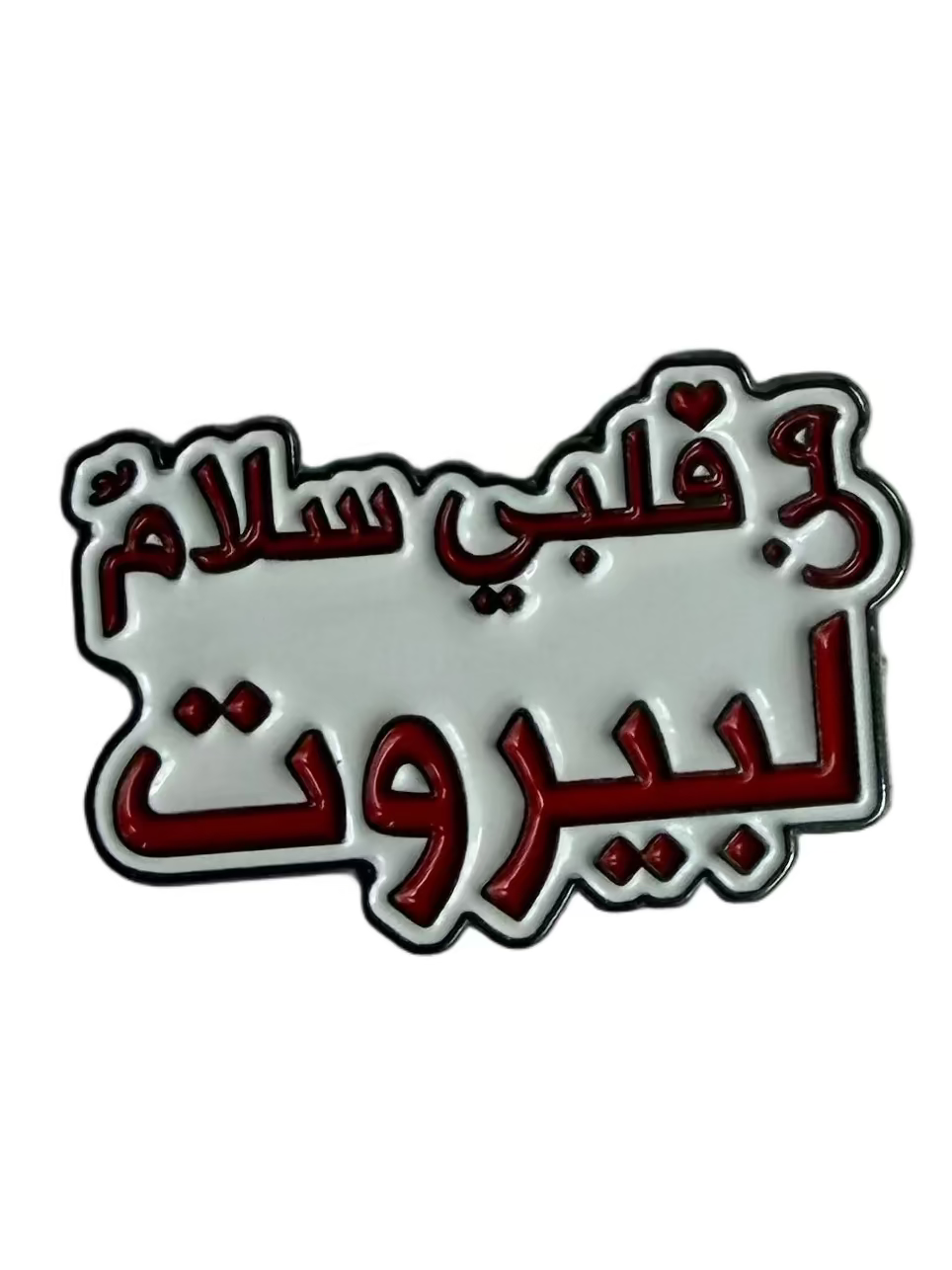 Men Albi Salam Li Beirut Pin